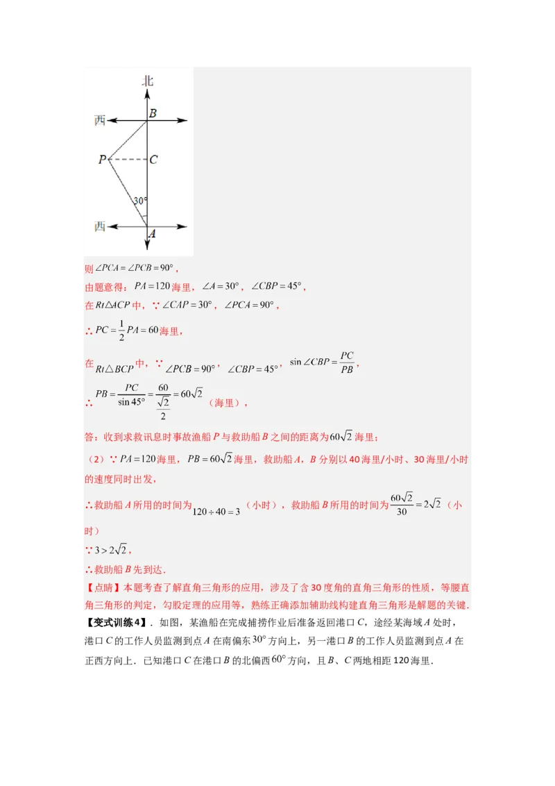 专题10解三角形的实际应用（教师版）_初中数学_九年级数学下册（人教版）_压轴题攻略-V9_2024版