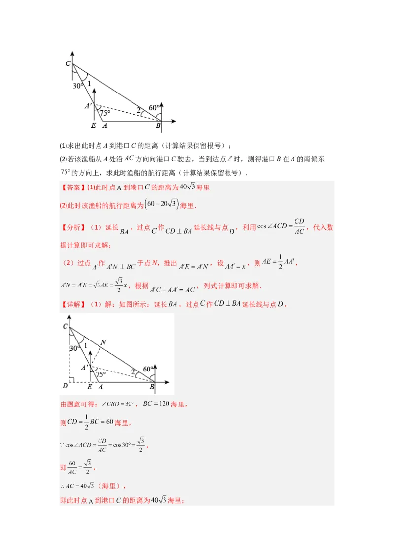 专题10解三角形的实际应用（教师版）_初中数学_九年级数学下册（人教版）_压轴题攻略-V9_2024版