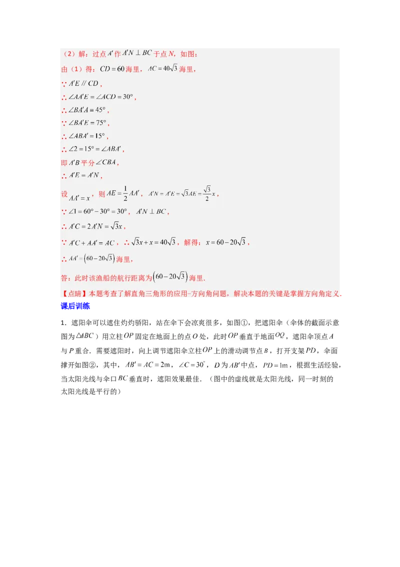 专题10解三角形的实际应用（教师版）_初中数学_九年级数学下册（人教版）_压轴题攻略-V9_2024版