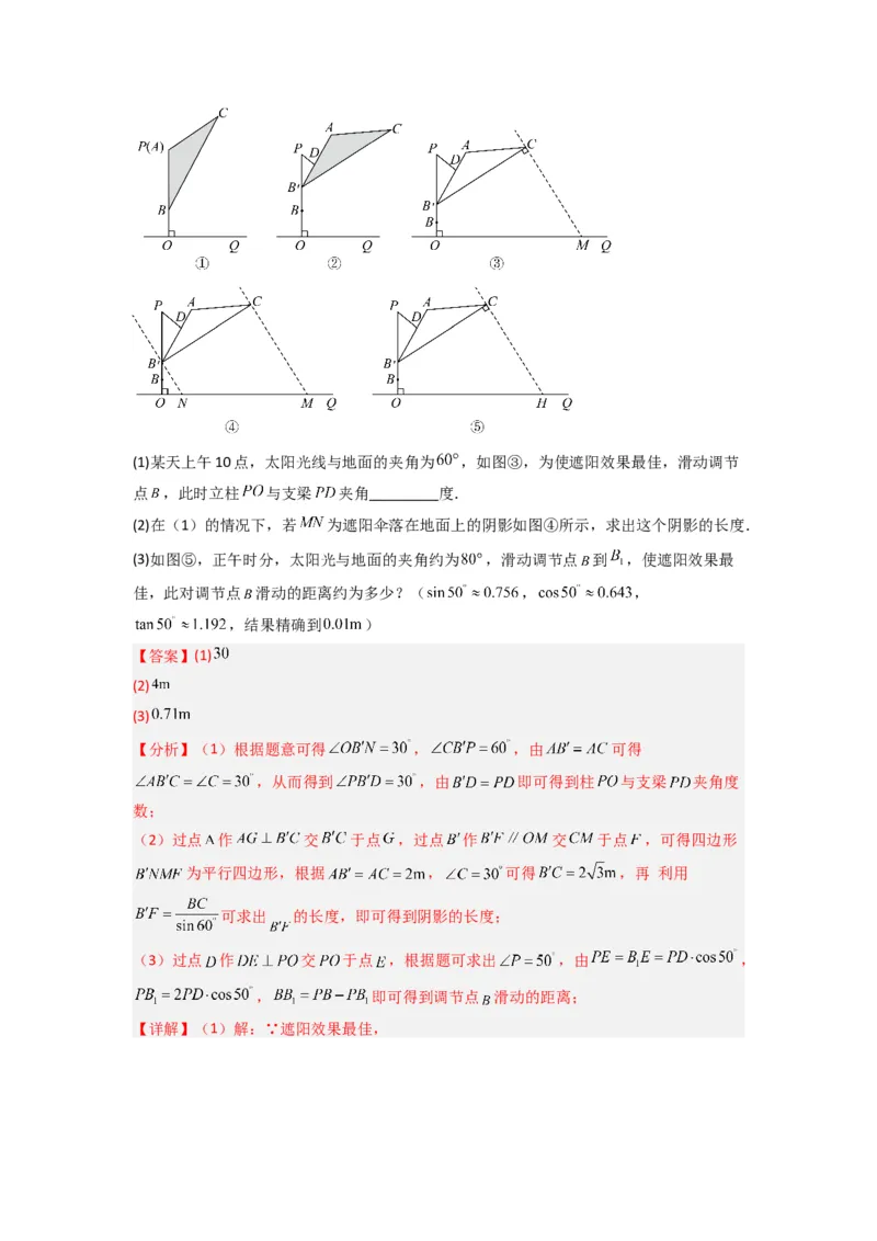 专题10解三角形的实际应用（教师版）_初中数学_九年级数学下册（人教版）_压轴题攻略-V9_2024版