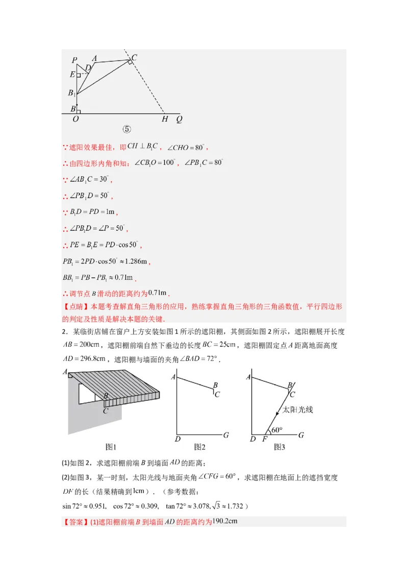 专题10解三角形的实际应用（教师版）_初中数学_九年级数学下册（人教版）_压轴题攻略-V9_2024版