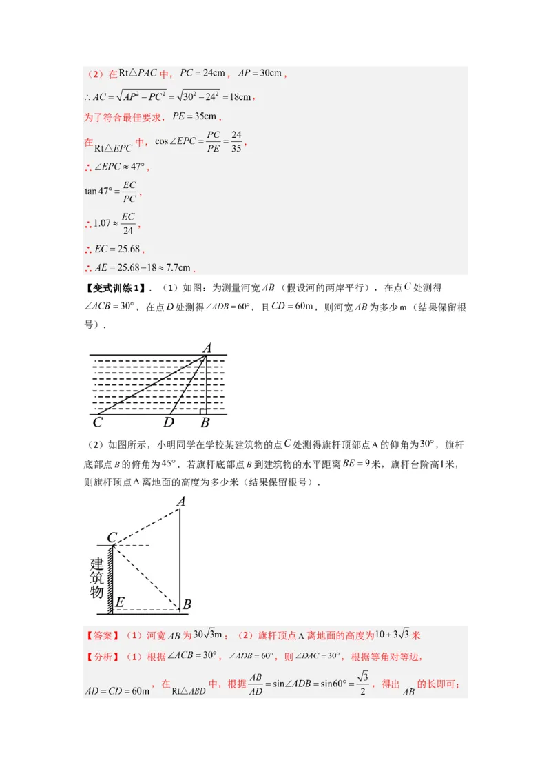 专题10解三角形的实际应用（教师版）_初中数学_九年级数学下册（人教版）_压轴题攻略-V9_2024版