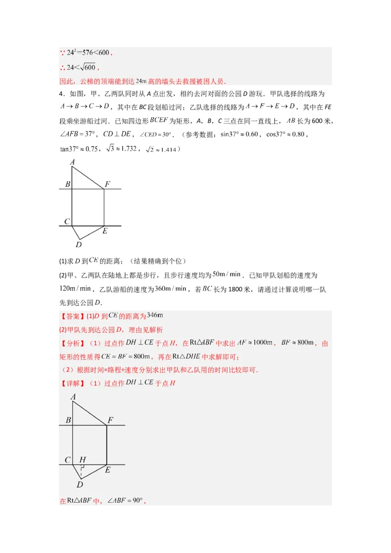 专题10解三角形的实际应用（教师版）_初中数学_九年级数学下册（人教版）_压轴题攻略-V9_2024版