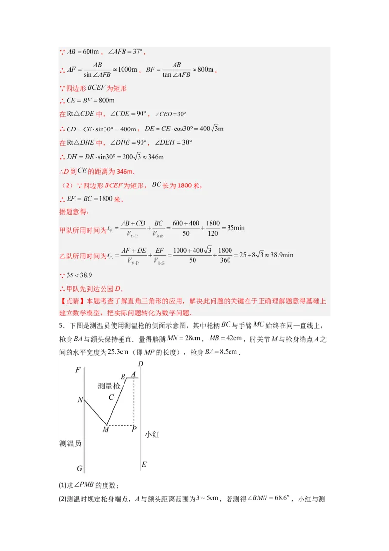 专题10解三角形的实际应用（教师版）_初中数学_九年级数学下册（人教版）_压轴题攻略-V9_2024版