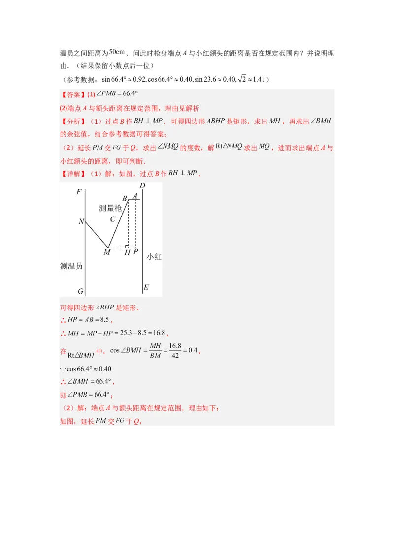 专题10解三角形的实际应用（教师版）_初中数学_九年级数学下册（人教版）_压轴题攻略-V9_2024版