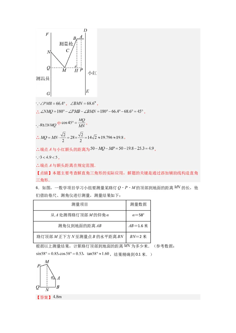 专题10解三角形的实际应用（教师版）_初中数学_九年级数学下册（人教版）_压轴题攻略-V9_2024版