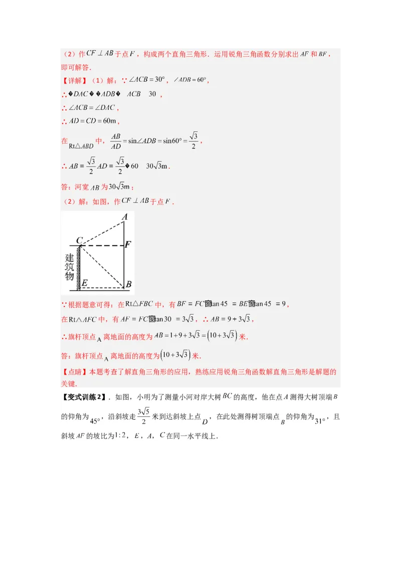 专题10解三角形的实际应用（教师版）_初中数学_九年级数学下册（人教版）_压轴题攻略-V9_2024版