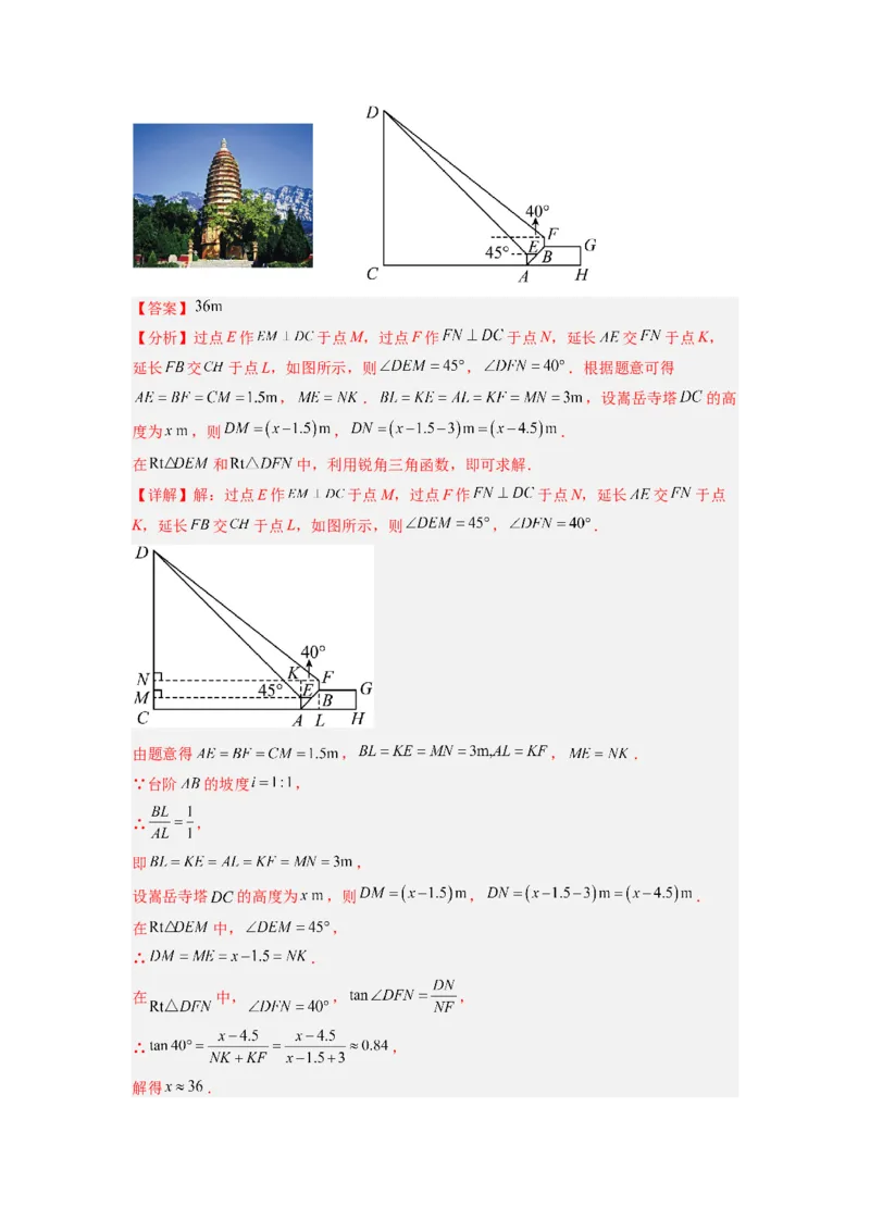 专题10解三角形的实际应用（教师版）_初中数学_九年级数学下册（人教版）_压轴题攻略-V9_2024版