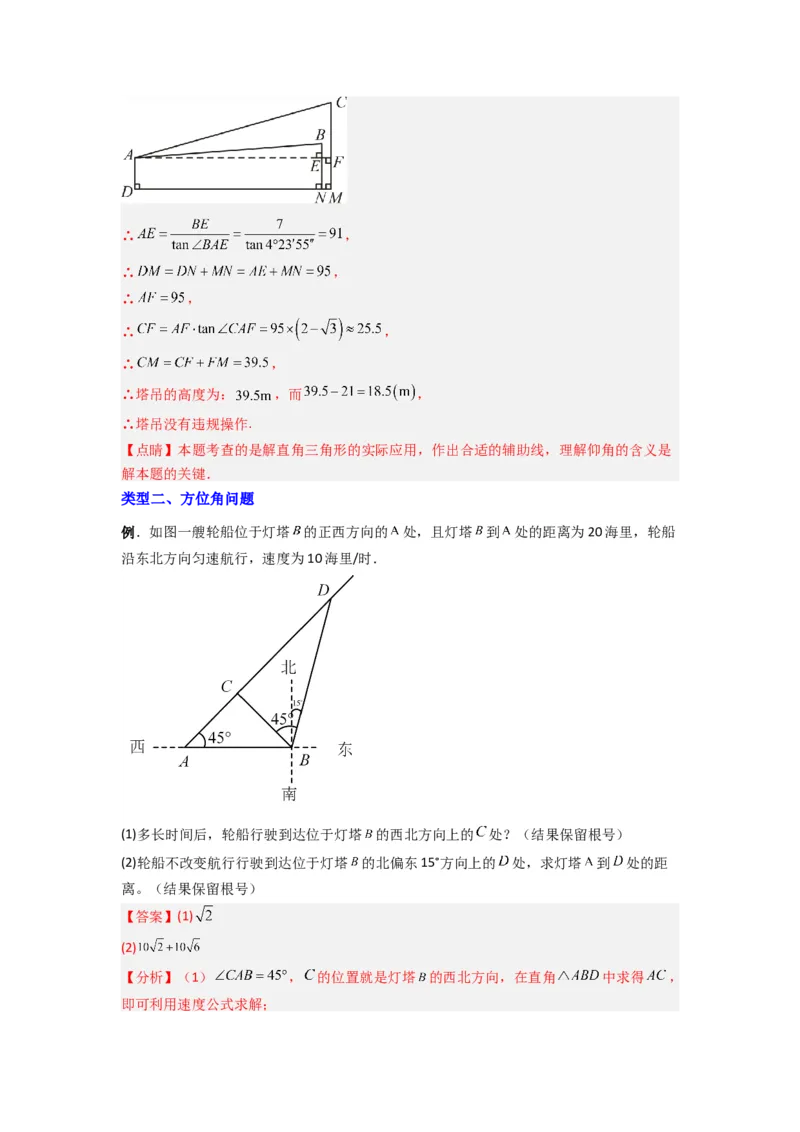 专题10解三角形的实际应用（教师版）_初中数学_九年级数学下册（人教版）_压轴题攻略-V9_2024版
