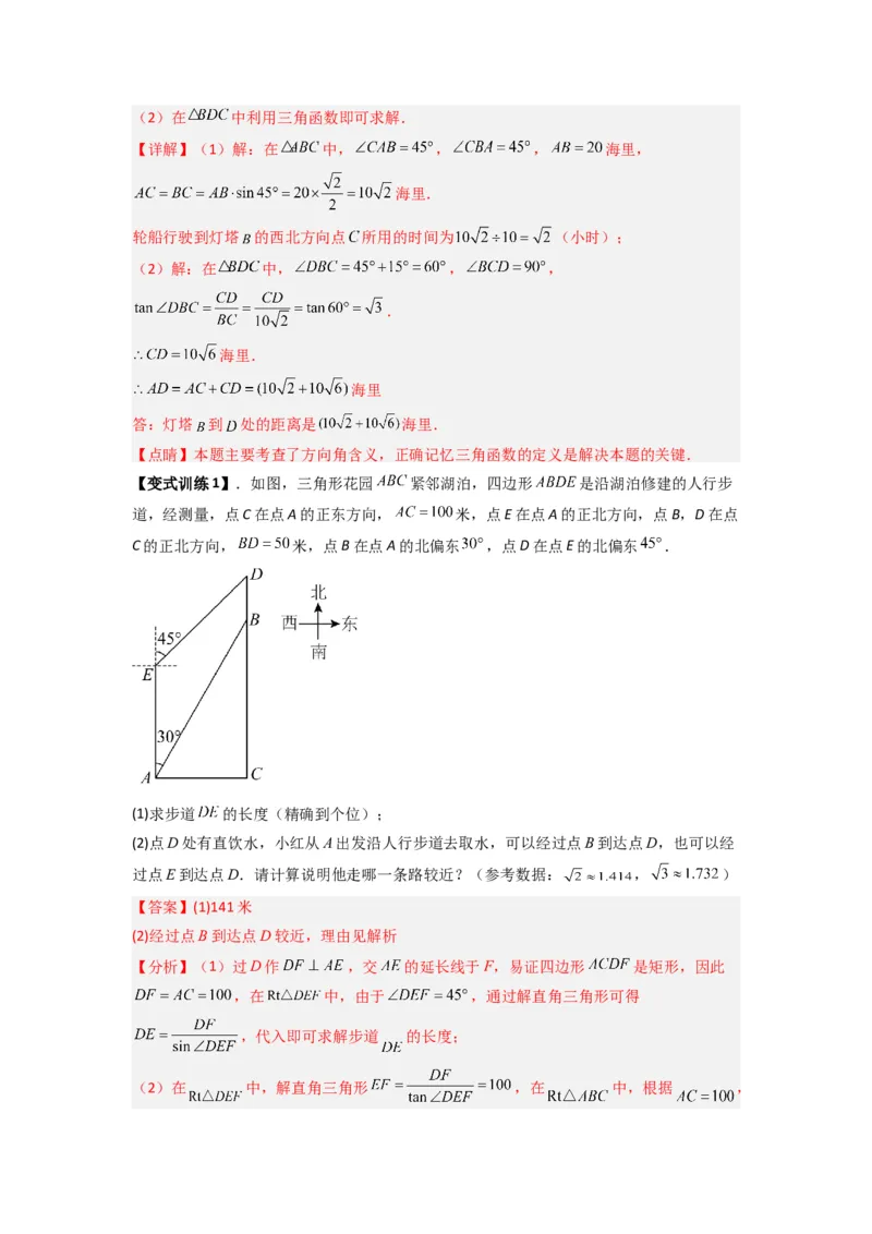 专题10解三角形的实际应用（教师版）_初中数学_九年级数学下册（人教版）_压轴题攻略-V9_2024版