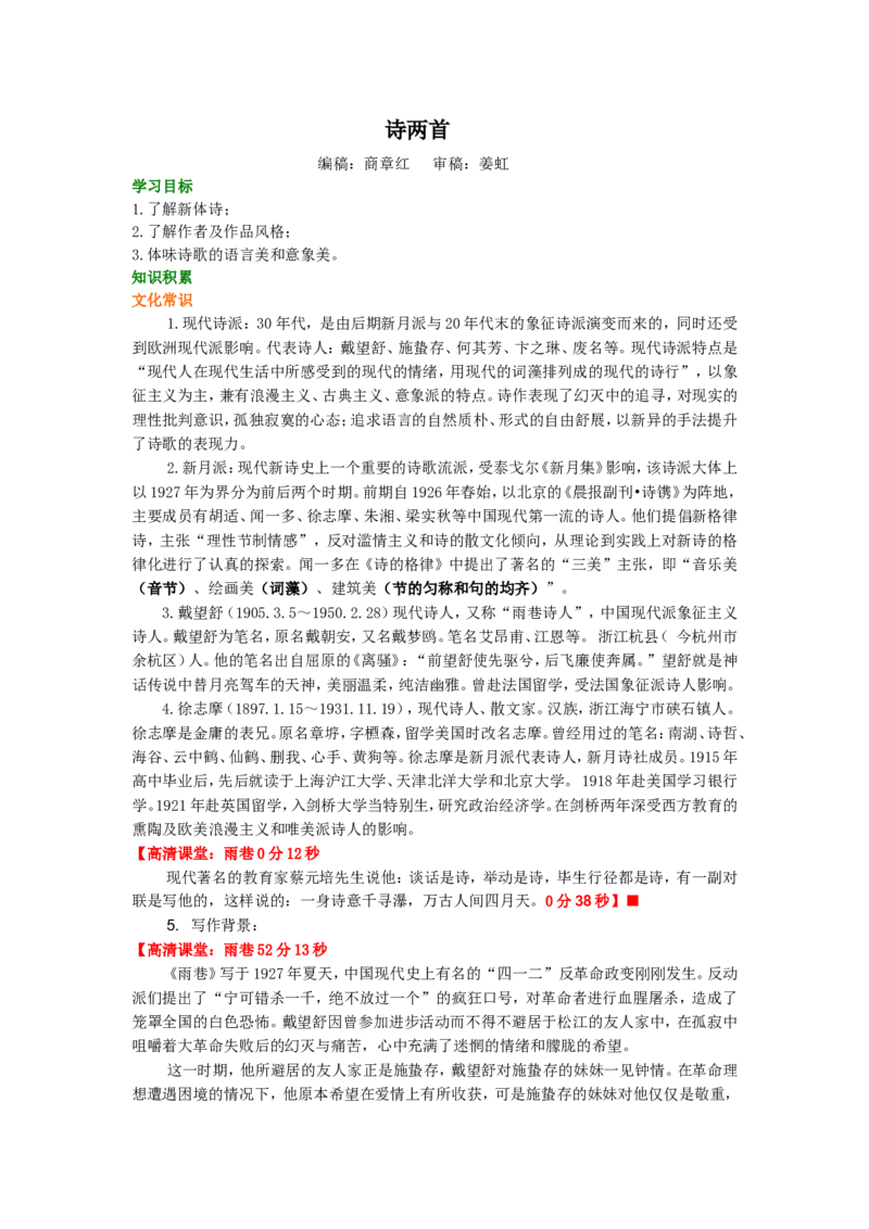 01知识讲解_高语_1高中语文_1高一语文人教版知识导学_02诗两首