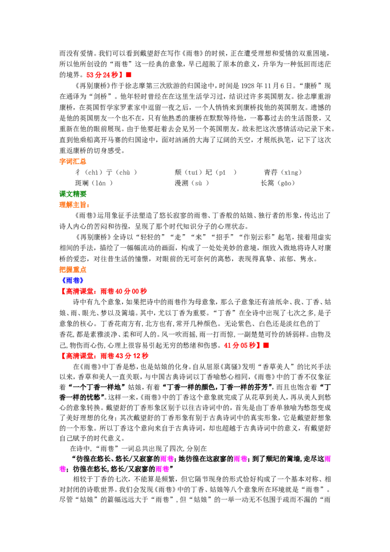 01知识讲解_高语_1高中语文_1高一语文人教版知识导学_02诗两首