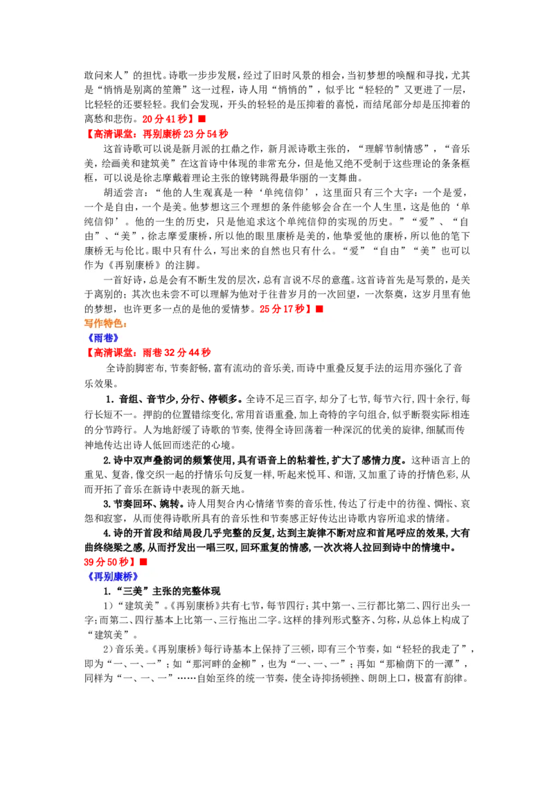 01知识讲解_高语_1高中语文_1高一语文人教版知识导学_02诗两首