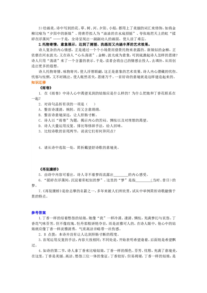 01知识讲解_高语_1高中语文_1高一语文人教版知识导学_02诗两首