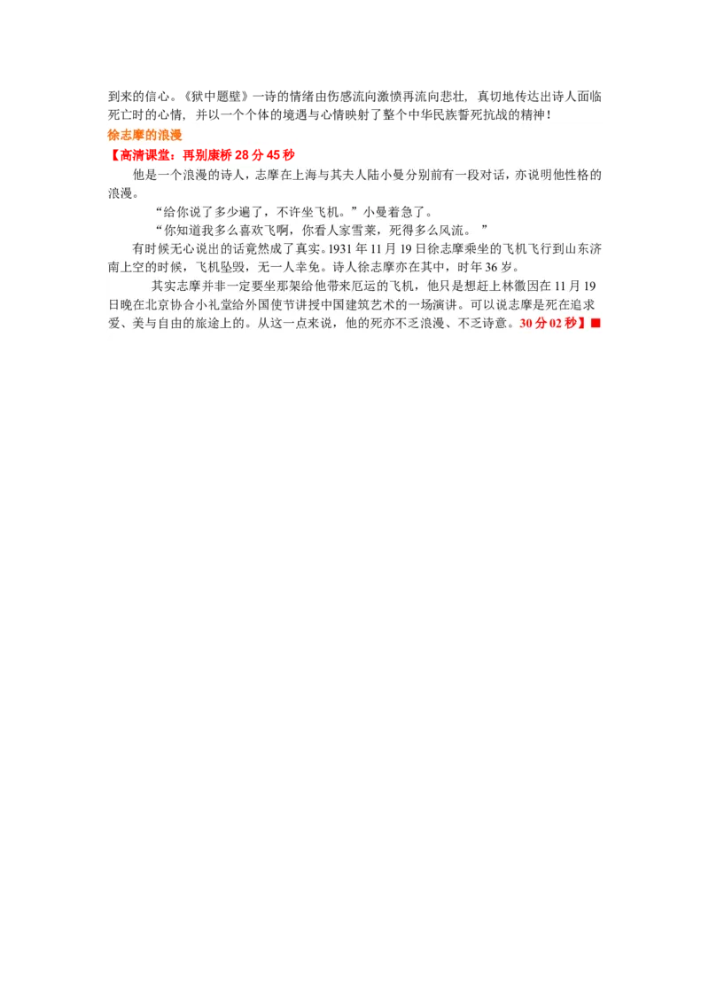 01知识讲解_高语_1高中语文_1高一语文人教版知识导学_02诗两首