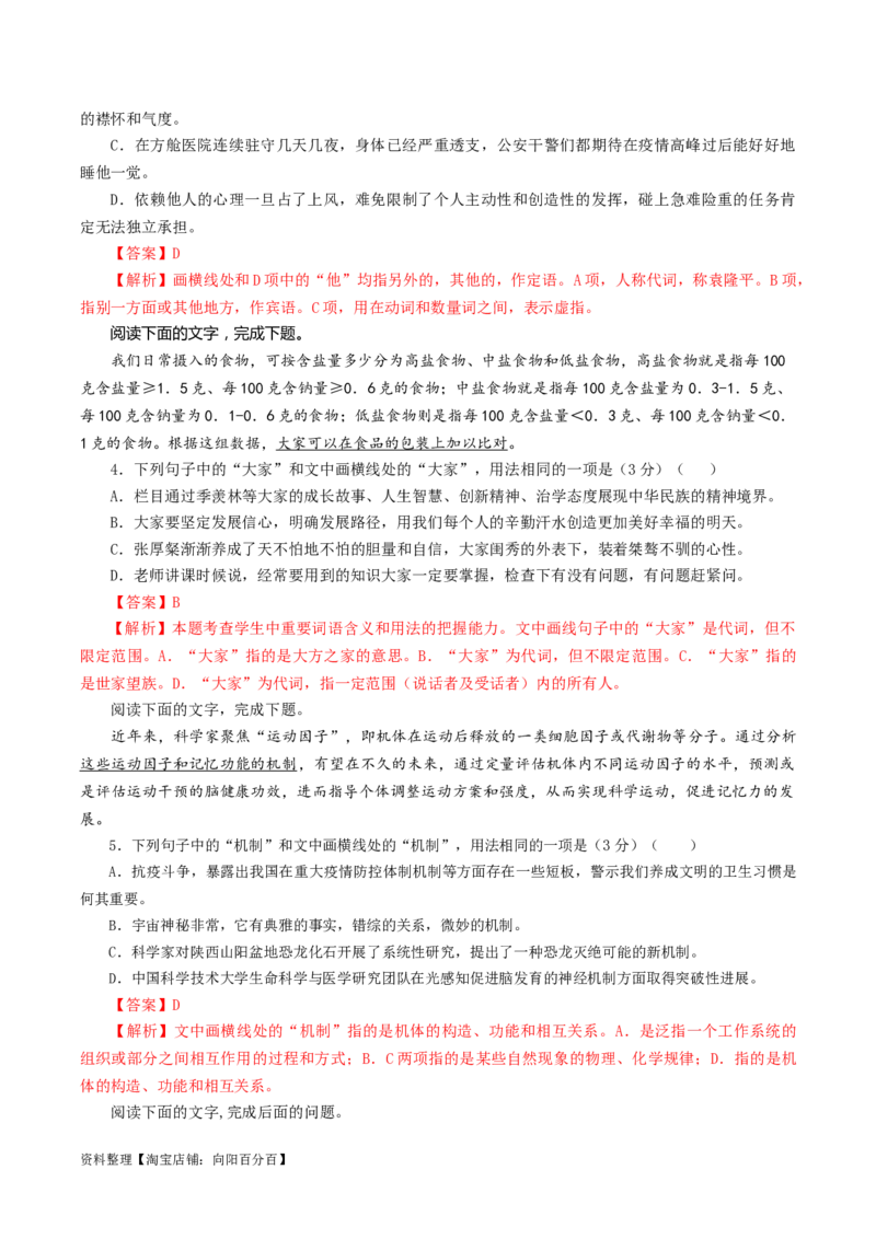 专题04重点词语含义用法辨析考点解析专训（02）（教师版）_01高考语文_新高考复习资料_2024年新高考资料_一轮复习资料_新高考语文一轮复习各考点解析宝鉴（课件+教案+学案+练习）
