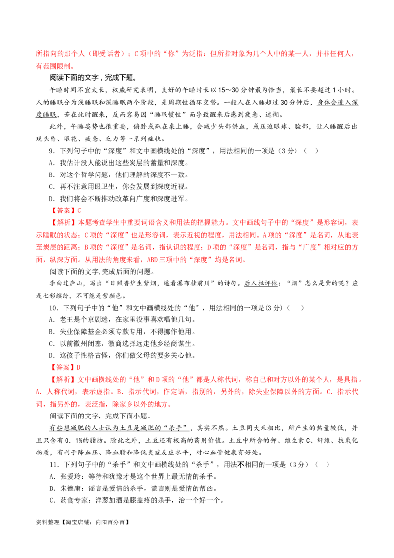 专题04重点词语含义用法辨析考点解析专训（02）（教师版）_01高考语文_新高考复习资料_2024年新高考资料_一轮复习资料_新高考语文一轮复习各考点解析宝鉴（课件+教案+学案+练习）