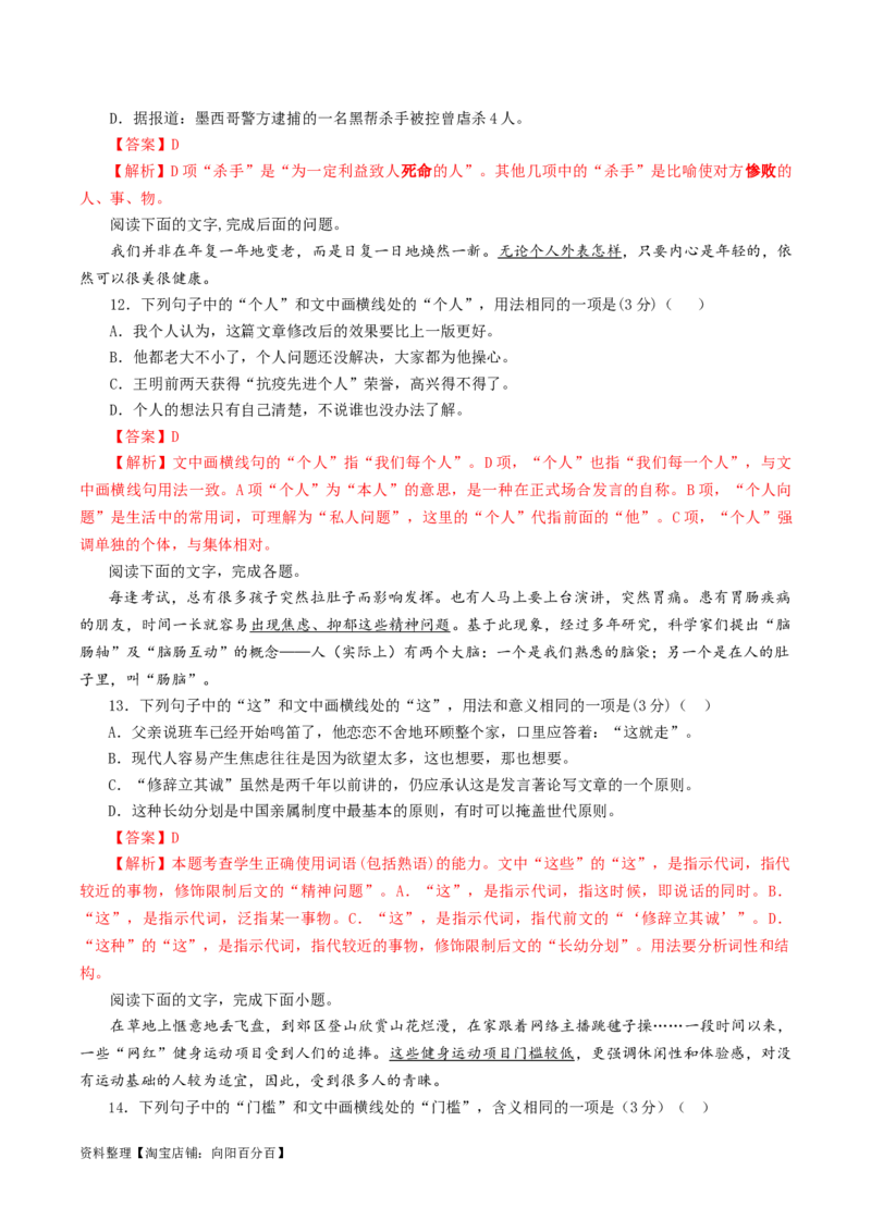 专题04重点词语含义用法辨析考点解析专训（02）（教师版）_01高考语文_新高考复习资料_2024年新高考资料_一轮复习资料_新高考语文一轮复习各考点解析宝鉴（课件+教案+学案+练习）