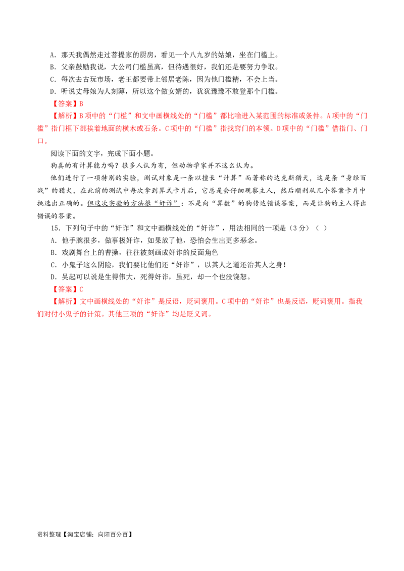 专题04重点词语含义用法辨析考点解析专训（02）（教师版）_01高考语文_新高考复习资料_2024年新高考资料_一轮复习资料_新高考语文一轮复习各考点解析宝鉴（课件+教案+学案+练习）