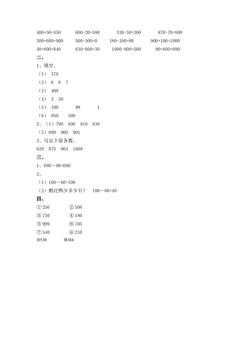 二年级下册数学一课一练-《四认识万以内的数》2-苏教版_二年级数学下册（苏教版）_第四套_同步练习_课时练习_第1套课时练习（30份）