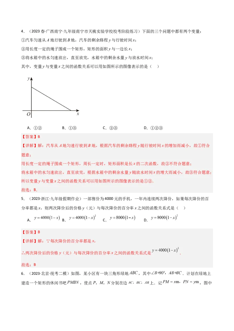 专题07二次函数（2个知识点5大题型1个易错点）（教师版）_初中数学_九年级数学上册（人教版）_常见题型通关讲解练-V3_2024版