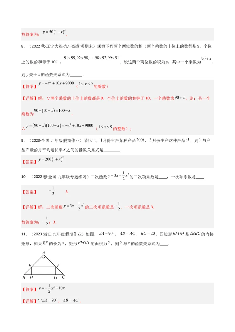专题07二次函数（2个知识点5大题型1个易错点）（教师版）_初中数学_九年级数学上册（人教版）_常见题型通关讲解练-V3_2024版