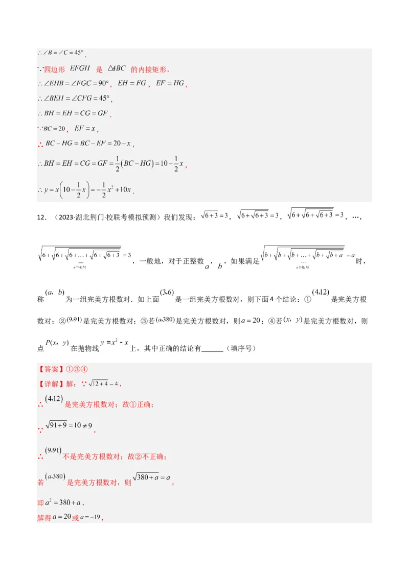 专题07二次函数（2个知识点5大题型1个易错点）（教师版）_初中数学_九年级数学上册（人教版）_常见题型通关讲解练-V3_2024版