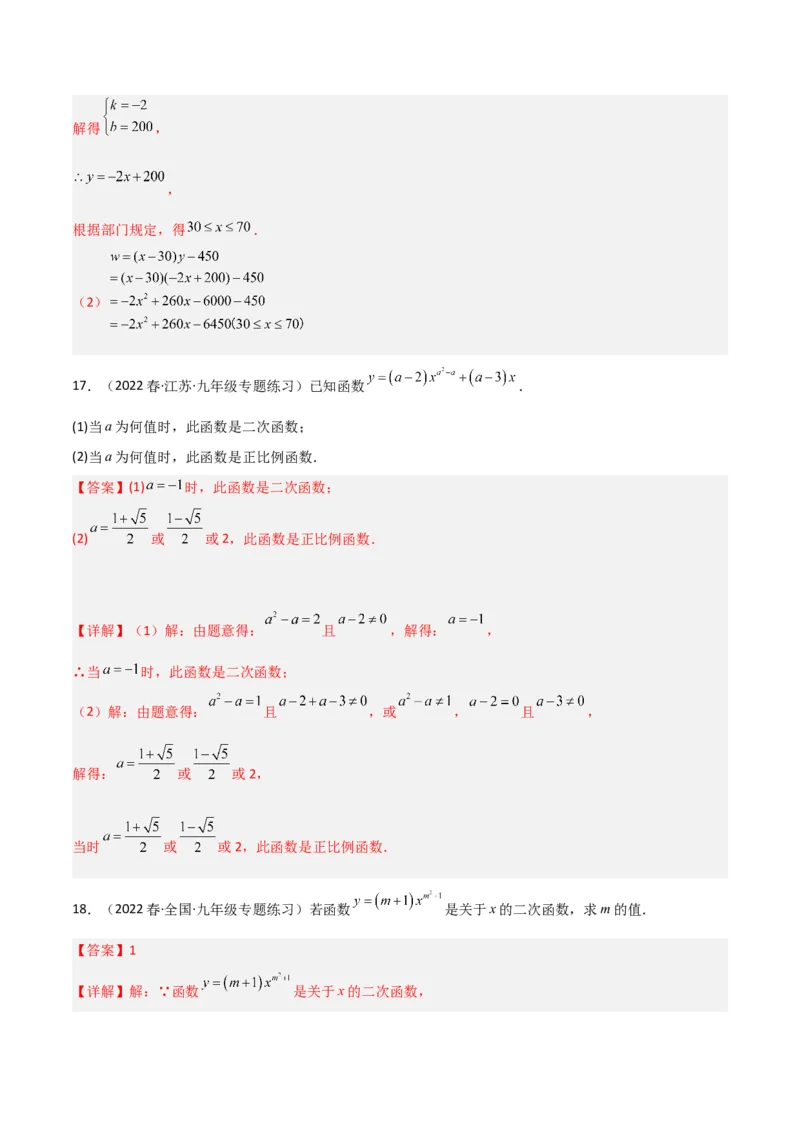 专题07二次函数（2个知识点5大题型1个易错点）（教师版）_初中数学_九年级数学上册（人教版）_常见题型通关讲解练-V3_2024版