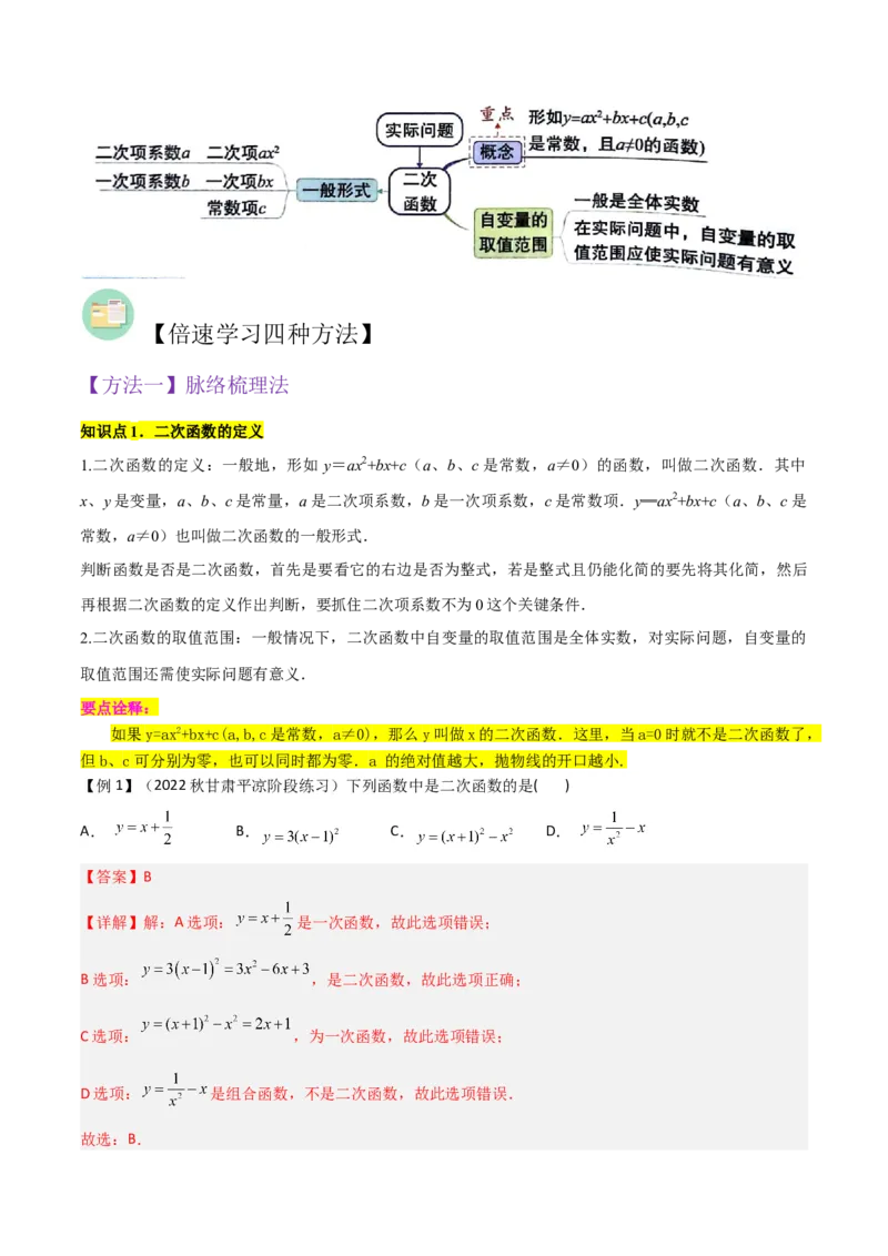 专题07二次函数（2个知识点5大题型1个易错点）（教师版）_初中数学_九年级数学上册（人教版）_常见题型通关讲解练-V3_2024版