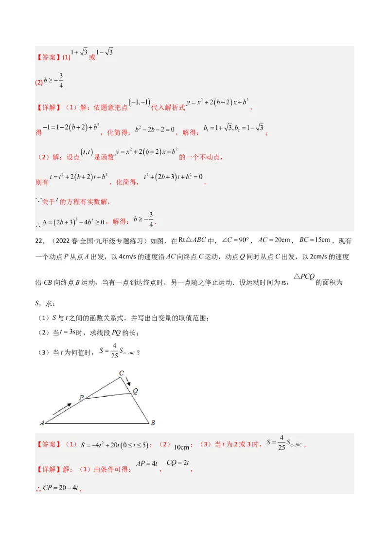 专题07二次函数（2个知识点5大题型1个易错点）（教师版）_初中数学_九年级数学上册（人教版）_常见题型通关讲解练-V3_2024版