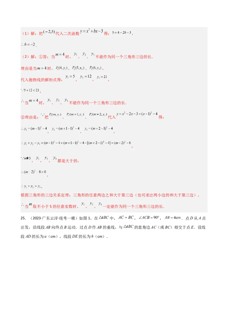 专题07二次函数（2个知识点5大题型1个易错点）（教师版）_初中数学_九年级数学上册（人教版）_常见题型通关讲解练-V3_2024版