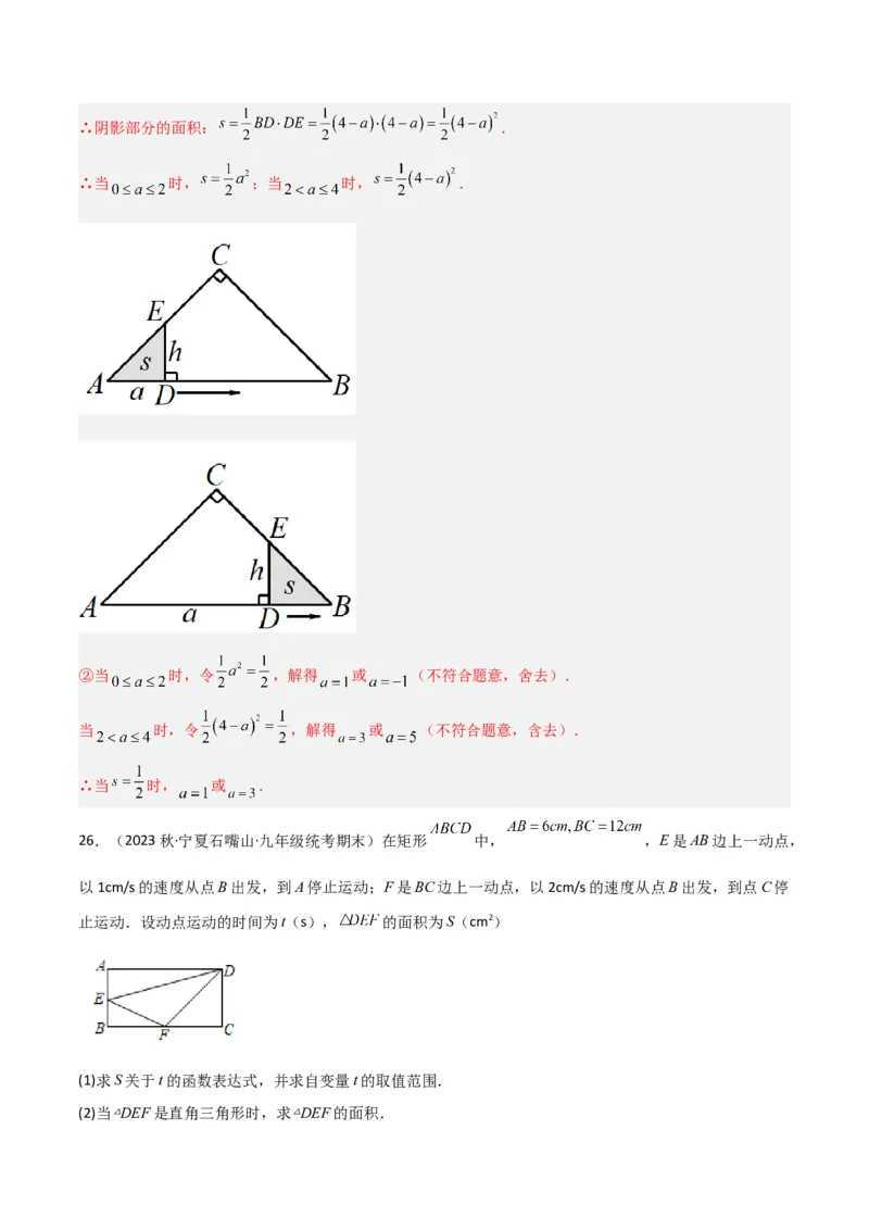 专题07二次函数（2个知识点5大题型1个易错点）（教师版）_初中数学_九年级数学上册（人教版）_常见题型通关讲解练-V3_2024版