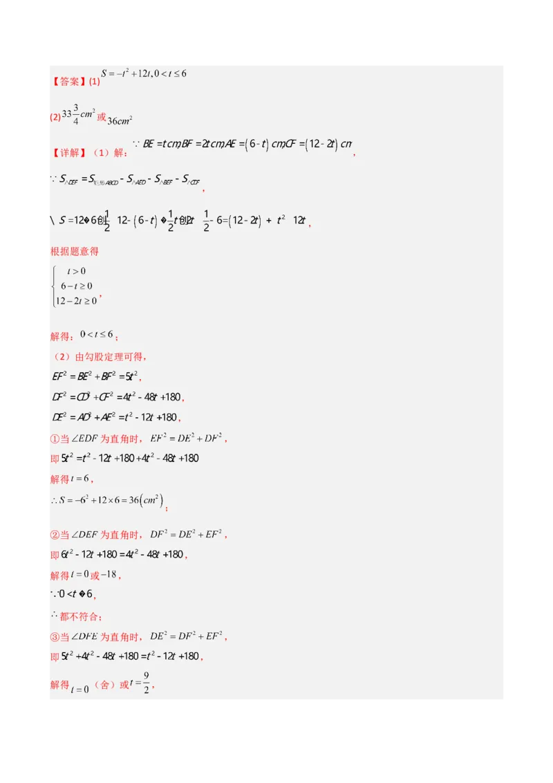 专题07二次函数（2个知识点5大题型1个易错点）（教师版）_初中数学_九年级数学上册（人教版）_常见题型通关讲解练-V3_2024版