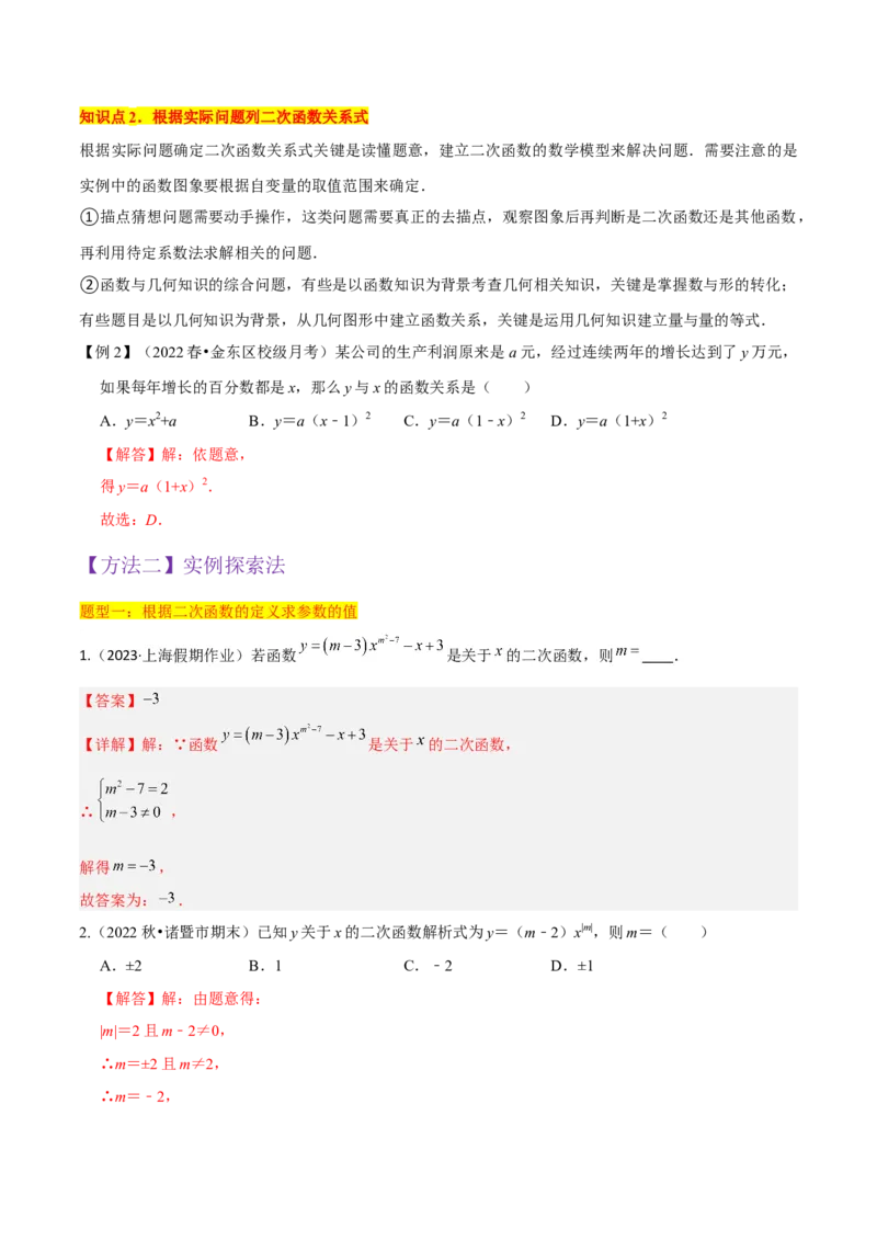专题07二次函数（2个知识点5大题型1个易错点）（教师版）_初中数学_九年级数学上册（人教版）_常见题型通关讲解练-V3_2024版