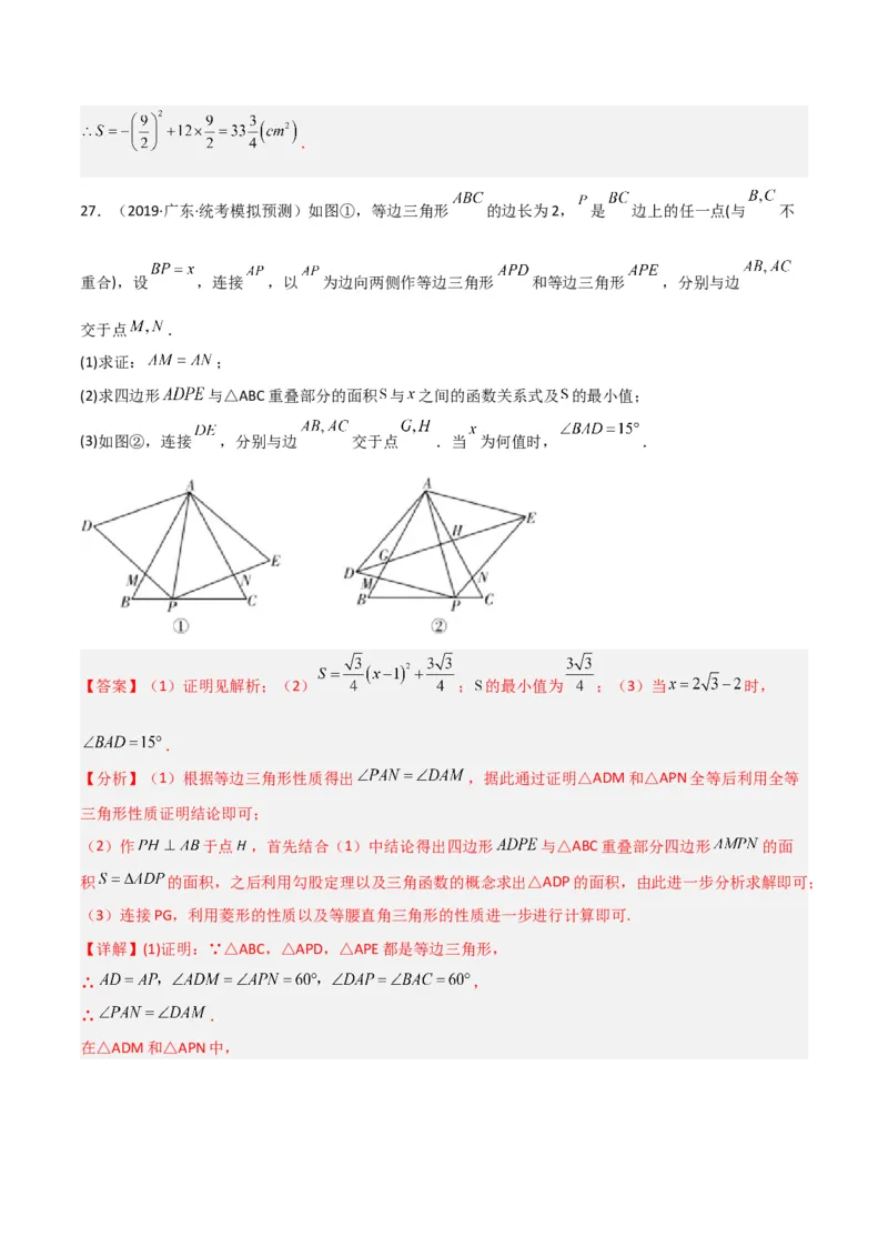 专题07二次函数（2个知识点5大题型1个易错点）（教师版）_初中数学_九年级数学上册（人教版）_常见题型通关讲解练-V3_2024版