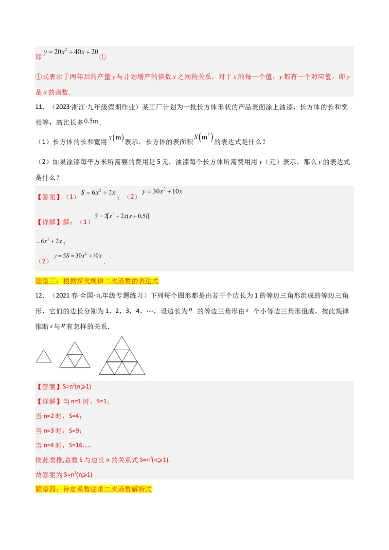 专题07二次函数（2个知识点5大题型1个易错点）（教师版）_初中数学_九年级数学上册（人教版）_常见题型通关讲解练-V3_2024版