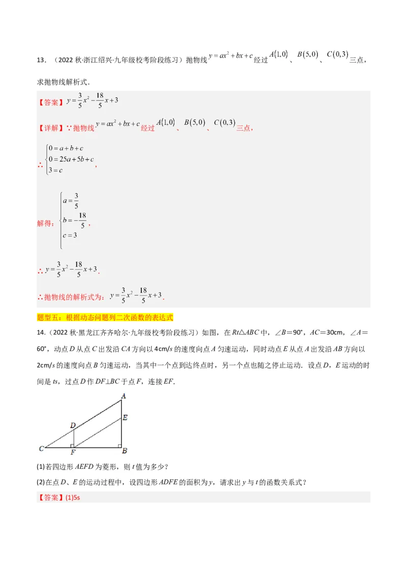 专题07二次函数（2个知识点5大题型1个易错点）（教师版）_初中数学_九年级数学上册（人教版）_常见题型通关讲解练-V3_2024版