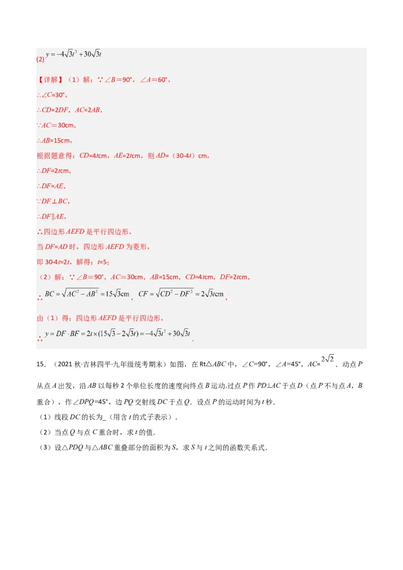专题07二次函数（2个知识点5大题型1个易错点）（教师版）_初中数学_九年级数学上册（人教版）_常见题型通关讲解练-V3_2024版