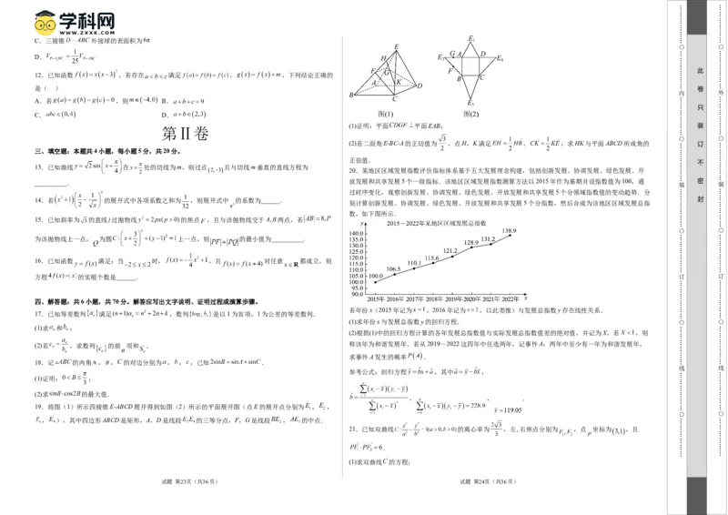 数学-2023年高考押题预测卷03（云南，安徽，黑龙江，山西，吉林五省新高考专用）（考试版）A3_2.2025数学总复习_2023年新高考资料_42023年高考数学押题预测卷