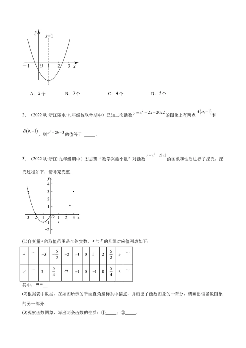 专题08二次函数与一元二次方程重难点题型专训（六大题型）（学生版）_初中数学_九年级数学上册（人教版）_重难点专题提升-V7_2024版