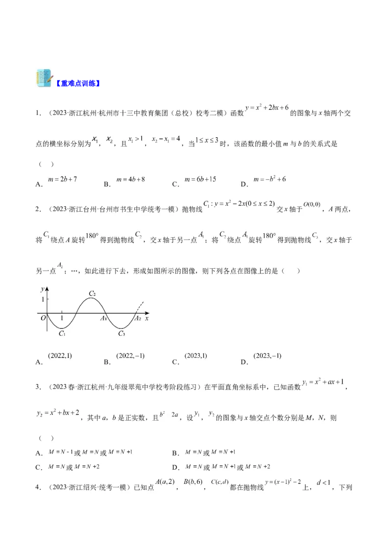 专题08二次函数与一元二次方程重难点题型专训（六大题型）（学生版）_初中数学_九年级数学上册（人教版）_重难点专题提升-V7_2024版