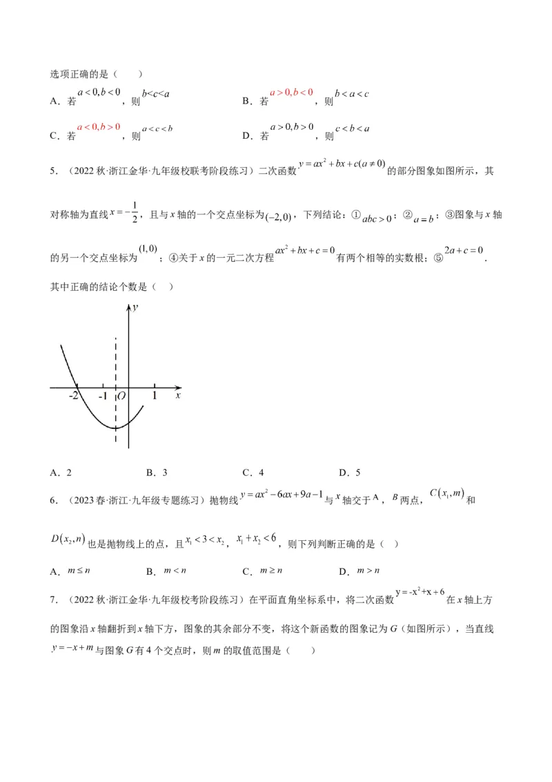 专题08二次函数与一元二次方程重难点题型专训（六大题型）（学生版）_初中数学_九年级数学上册（人教版）_重难点专题提升-V7_2024版