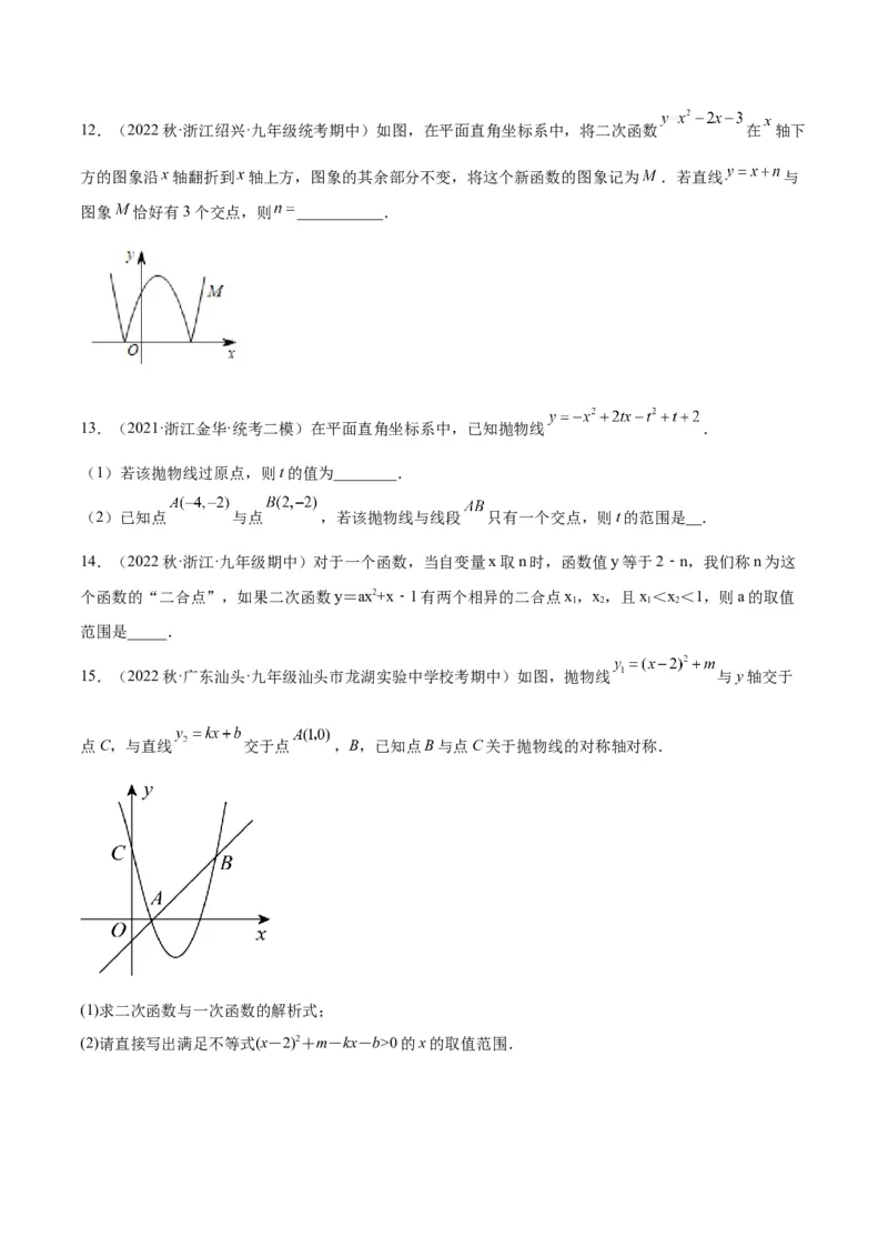 专题08二次函数与一元二次方程重难点题型专训（六大题型）（学生版）_初中数学_九年级数学上册（人教版）_重难点专题提升-V7_2024版