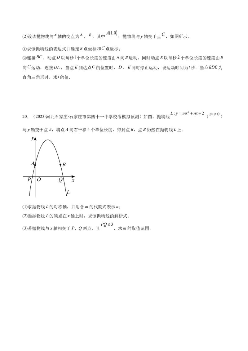 专题08二次函数与一元二次方程重难点题型专训（六大题型）（学生版）_初中数学_九年级数学上册（人教版）_重难点专题提升-V7_2024版
