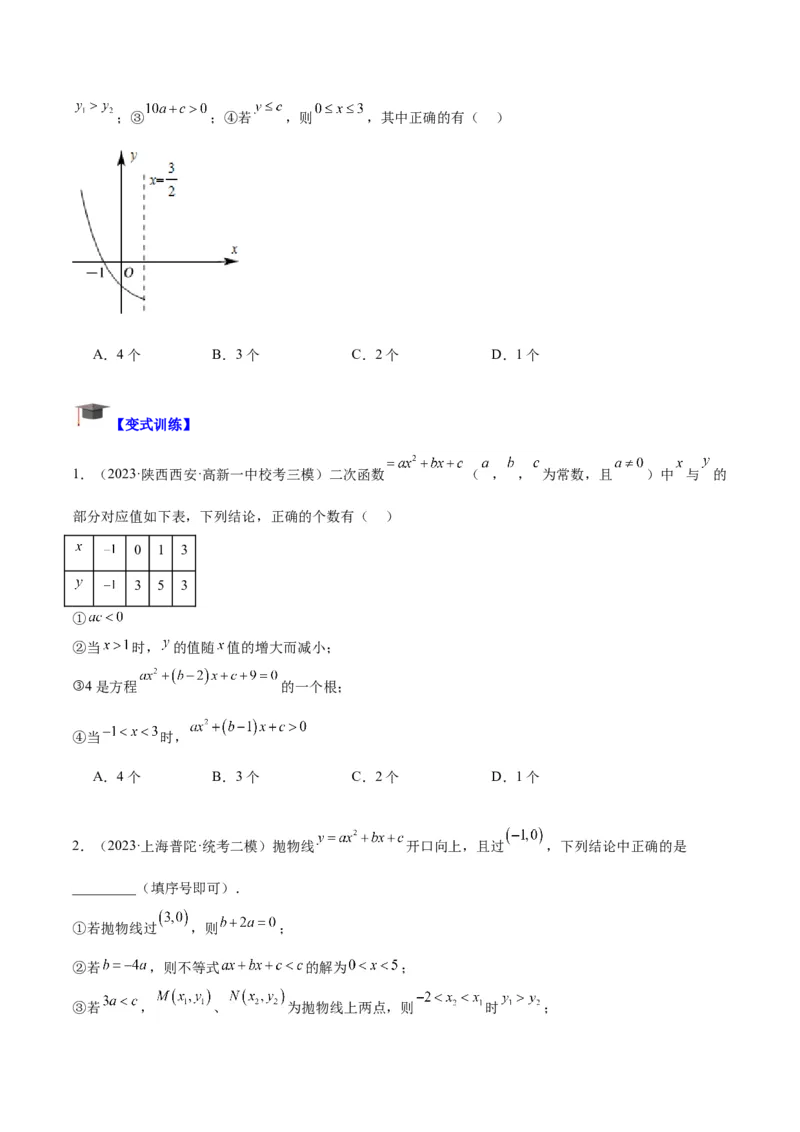 专题08二次函数与一元二次方程重难点题型专训（六大题型）（学生版）_初中数学_九年级数学上册（人教版）_重难点专题提升-V7_2024版