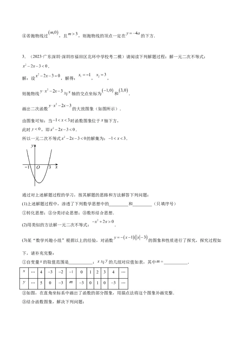 专题08二次函数与一元二次方程重难点题型专训（六大题型）（学生版）_初中数学_九年级数学上册（人教版）_重难点专题提升-V7_2024版