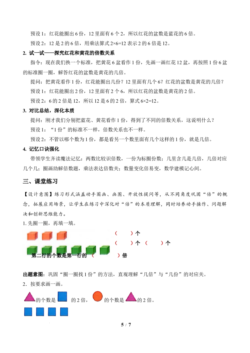 第2单元第1课时倍的认识（教学设计）苏教版数学二年级下册（新教材）_二年级数学下册（苏教版）_第二套_01课件+教案+学习任务单+练习已更到第5单元4课时