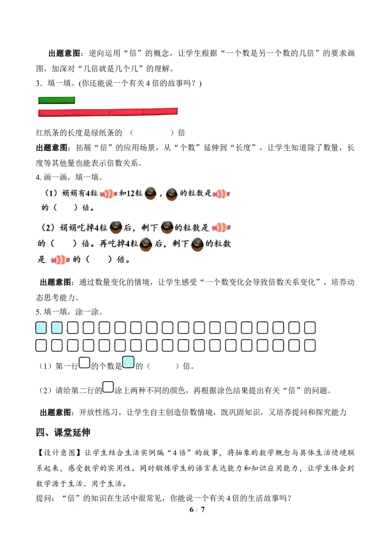 第2单元第1课时倍的认识（教学设计）苏教版数学二年级下册（新教材）_二年级数学下册（苏教版）_第二套_01课件+教案+学习任务单+练习已更到第5单元4课时