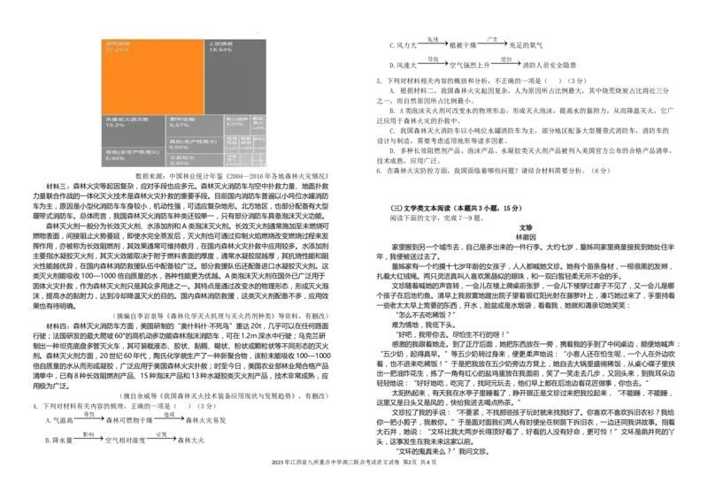 江西省九校2023届联考试卷语文试题（定稿版）公众号：一枚试卷君_01高考语文_32023年新高考资料_3模拟题_老高考_2023年江西省高三九校联合考试语文