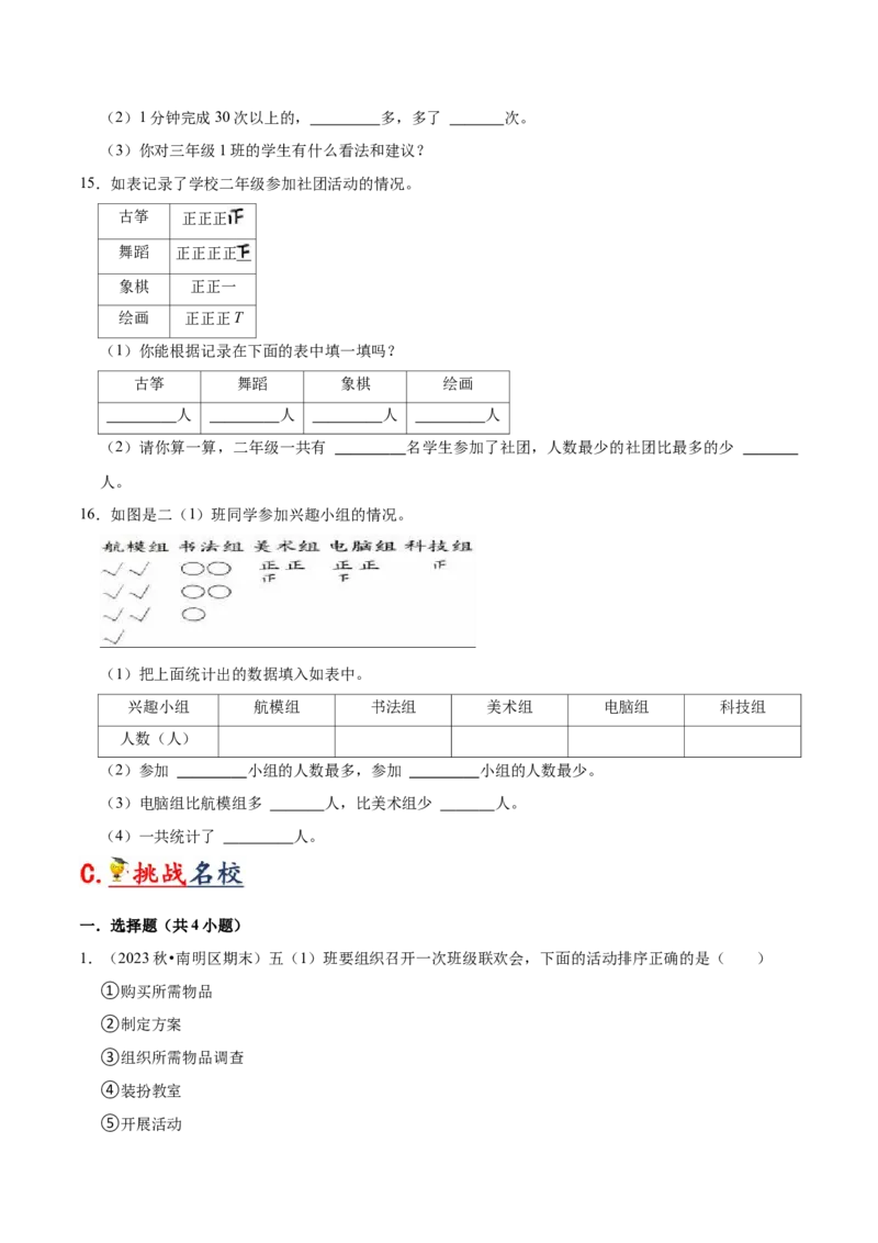 第八单元数据的收集和整理（一）（知识清单)（苏教版）_二年级数学下册（苏教版）_第四套_单元知识复习专项-K49_2024版